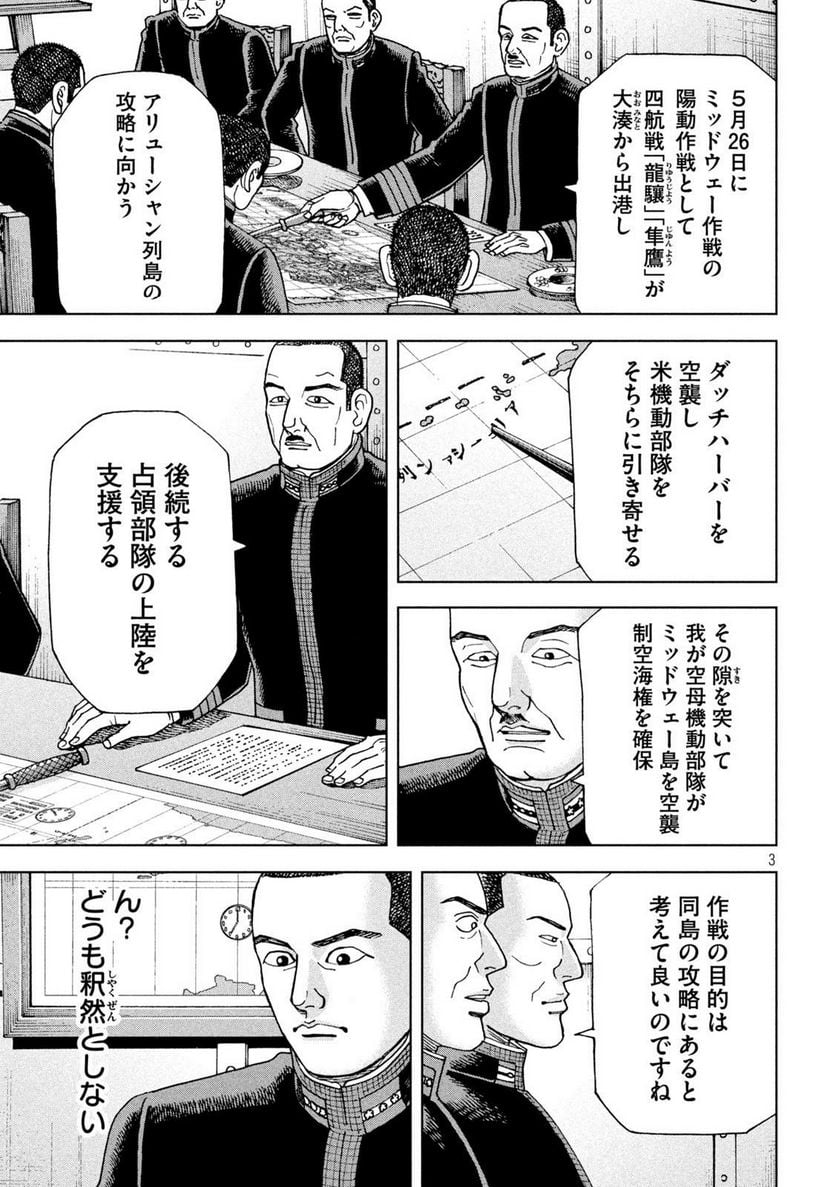 アルキメデスの大戦 - 第361話 - Page 3