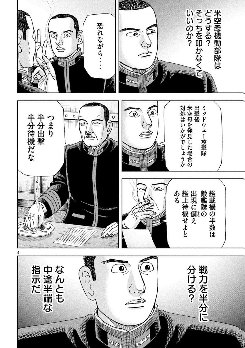 アルキメデスの大戦 - 第361話 - Page 4