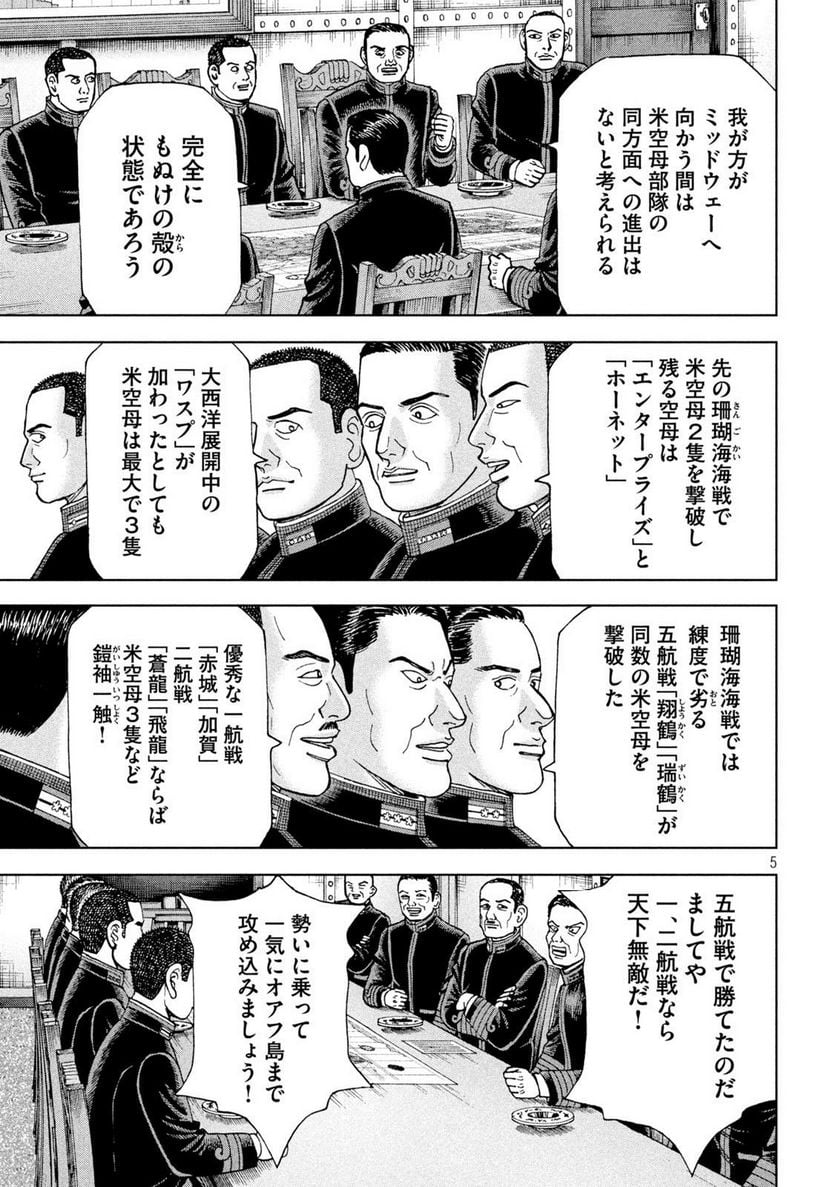 アルキメデスの大戦 - 第361話 - Page 5