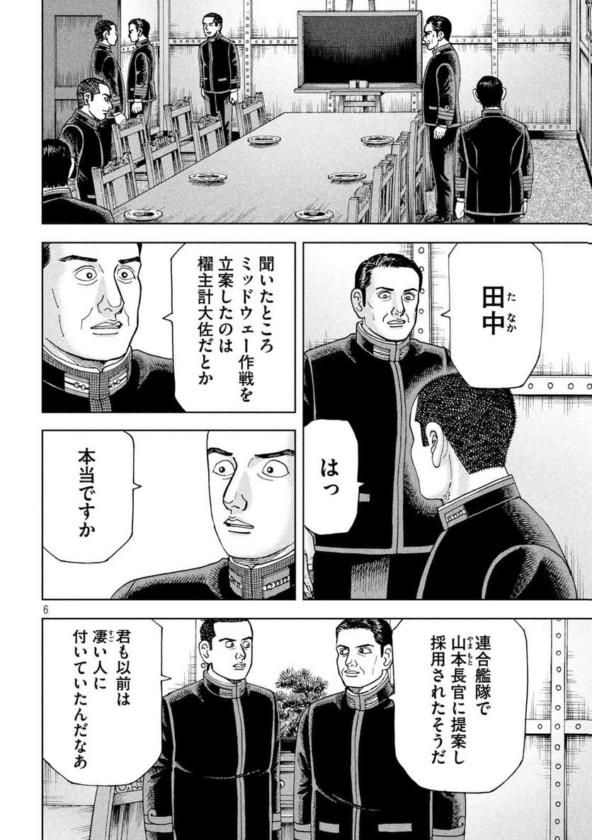 アルキメデスの大戦 - 第361話 - Page 6