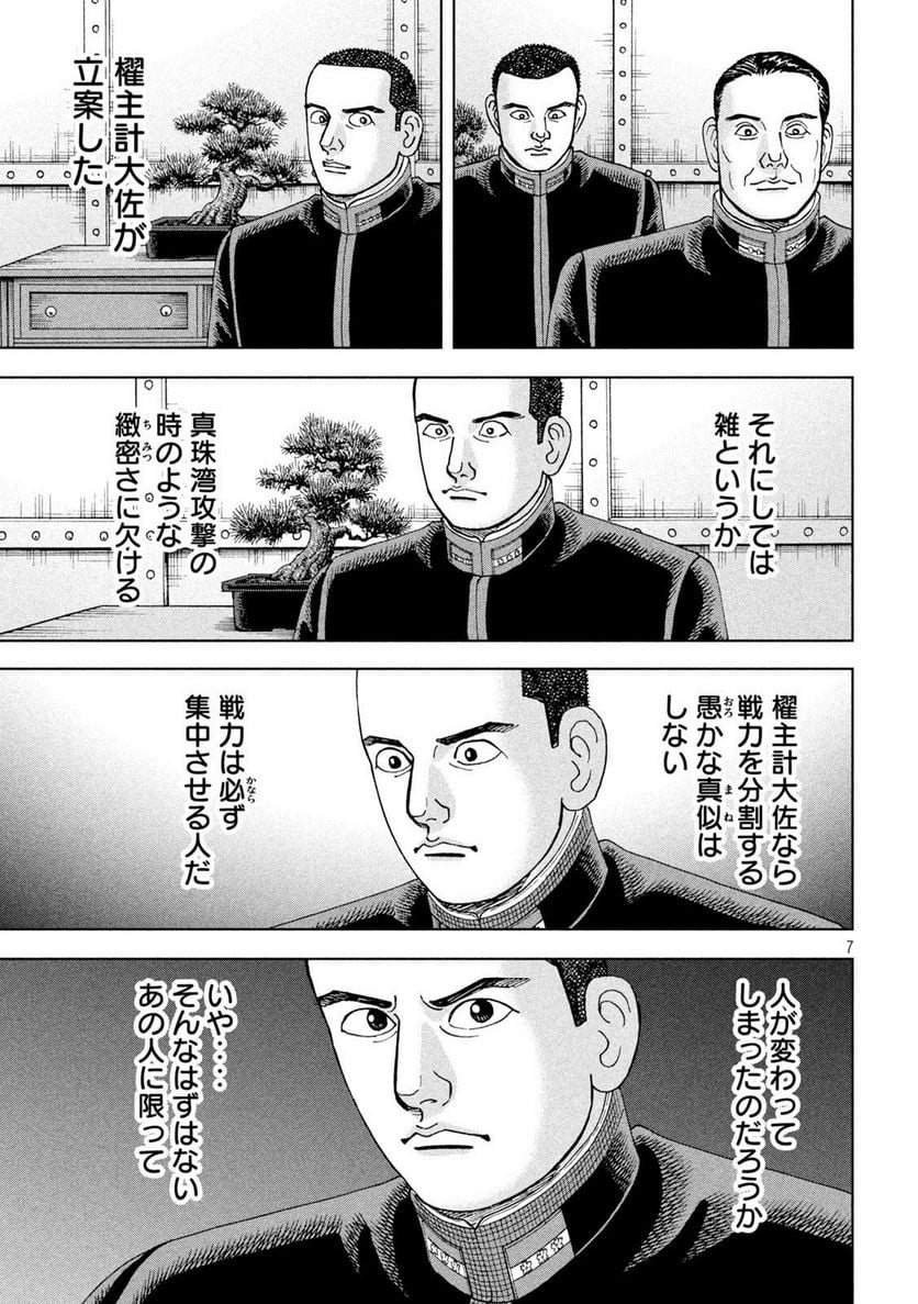 アルキメデスの大戦 - 第361話 - Page 7