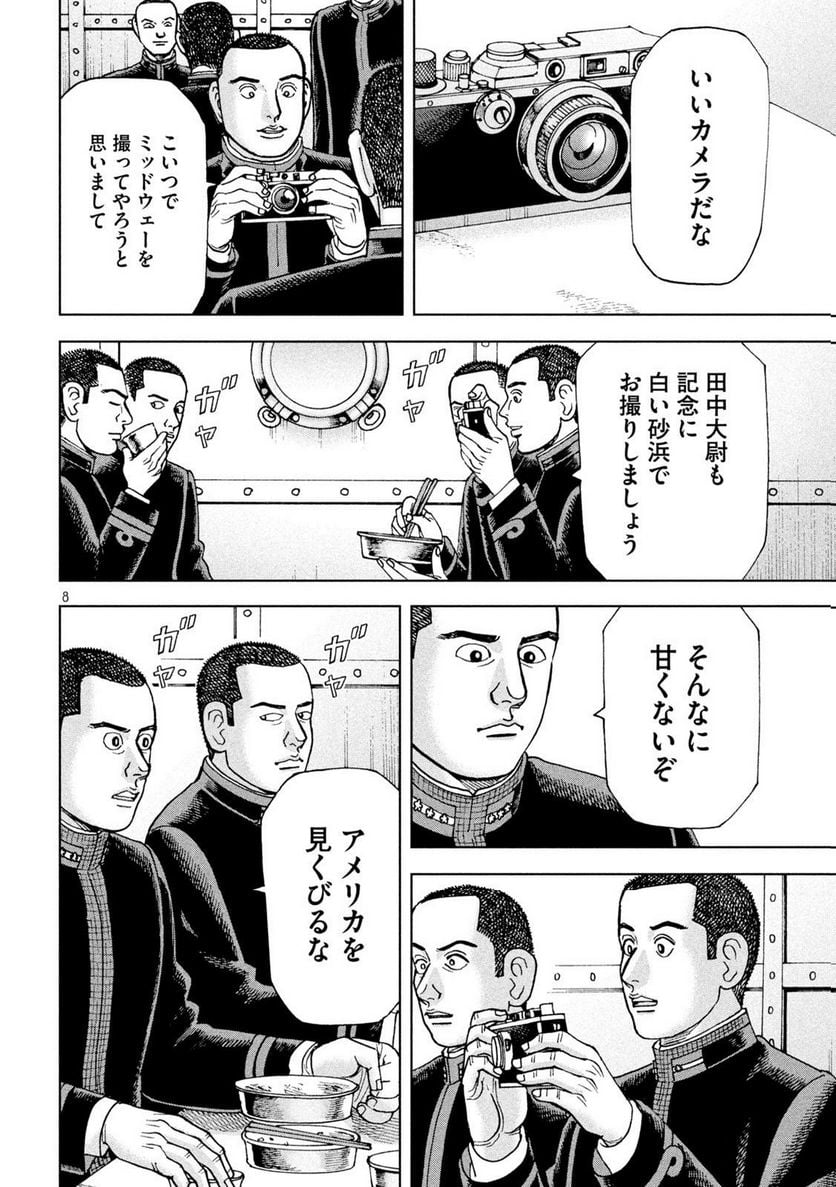 アルキメデスの大戦 - 第361話 - Page 8