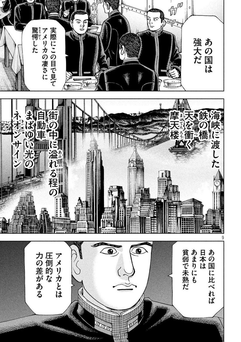 アルキメデスの大戦 - 第361話 - Page 9