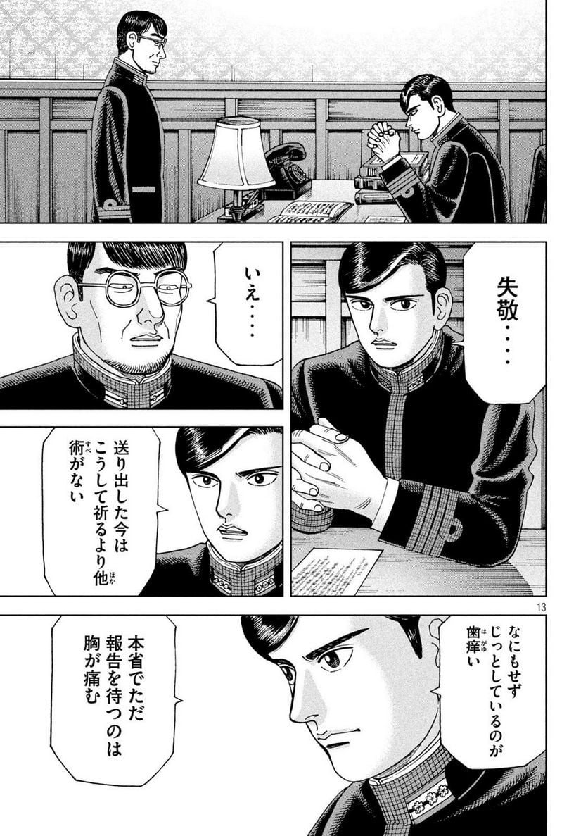 アルキメデスの大戦 - 第362話 - Page 13