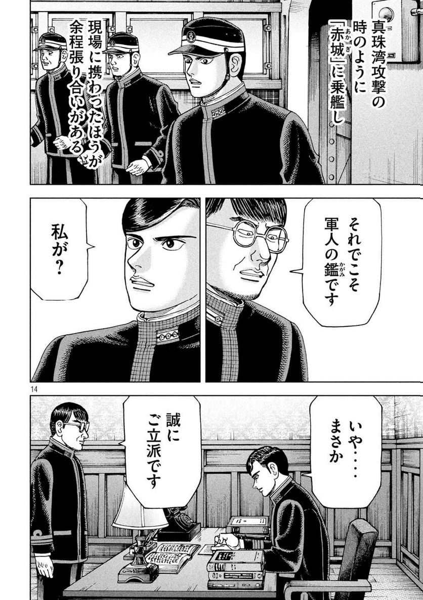 アルキメデスの大戦 - 第362話 - Page 14