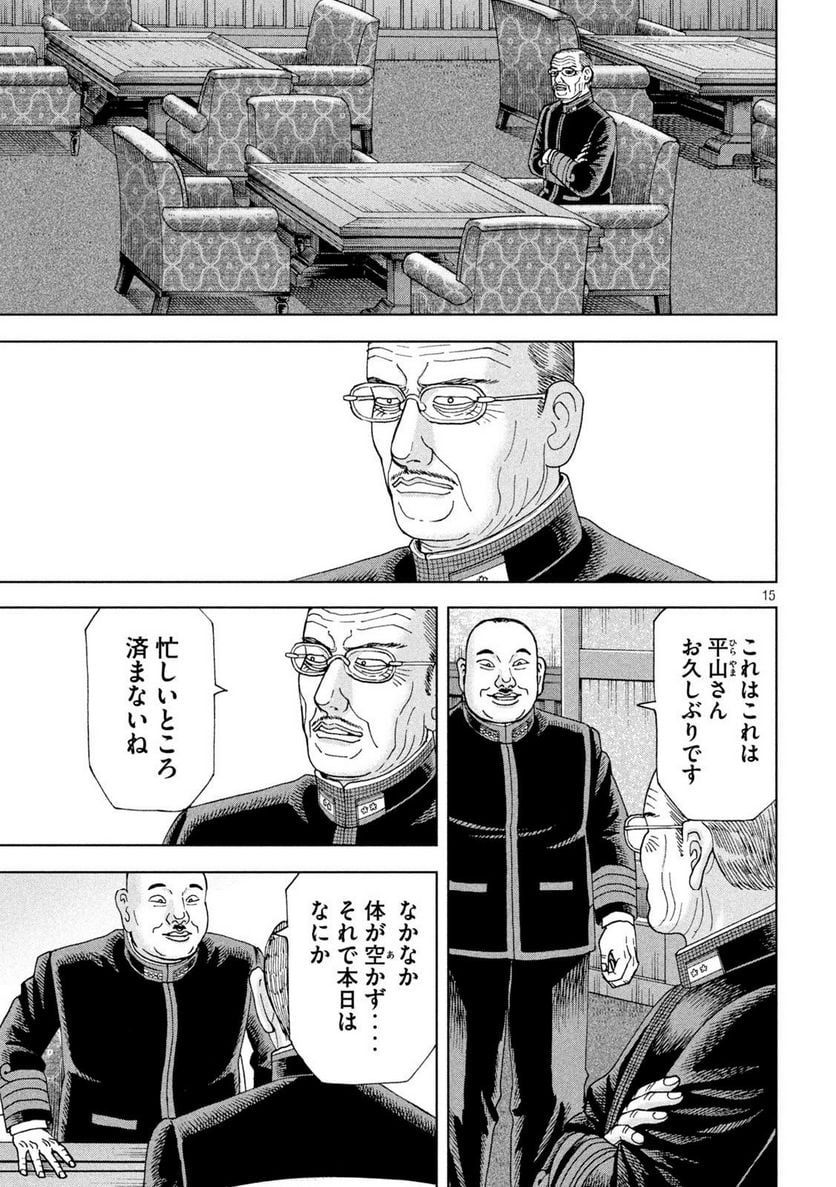 アルキメデスの大戦 - 第362話 - Page 15