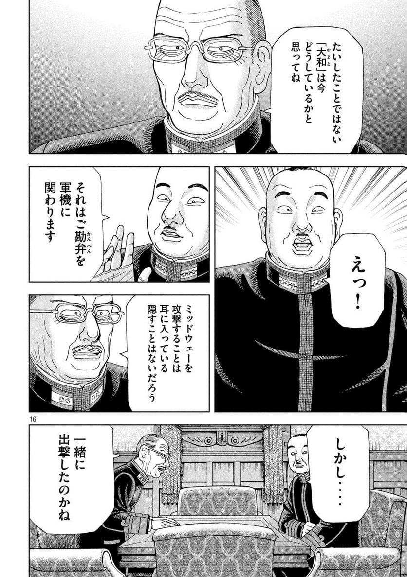 アルキメデスの大戦 - 第362話 - Page 16