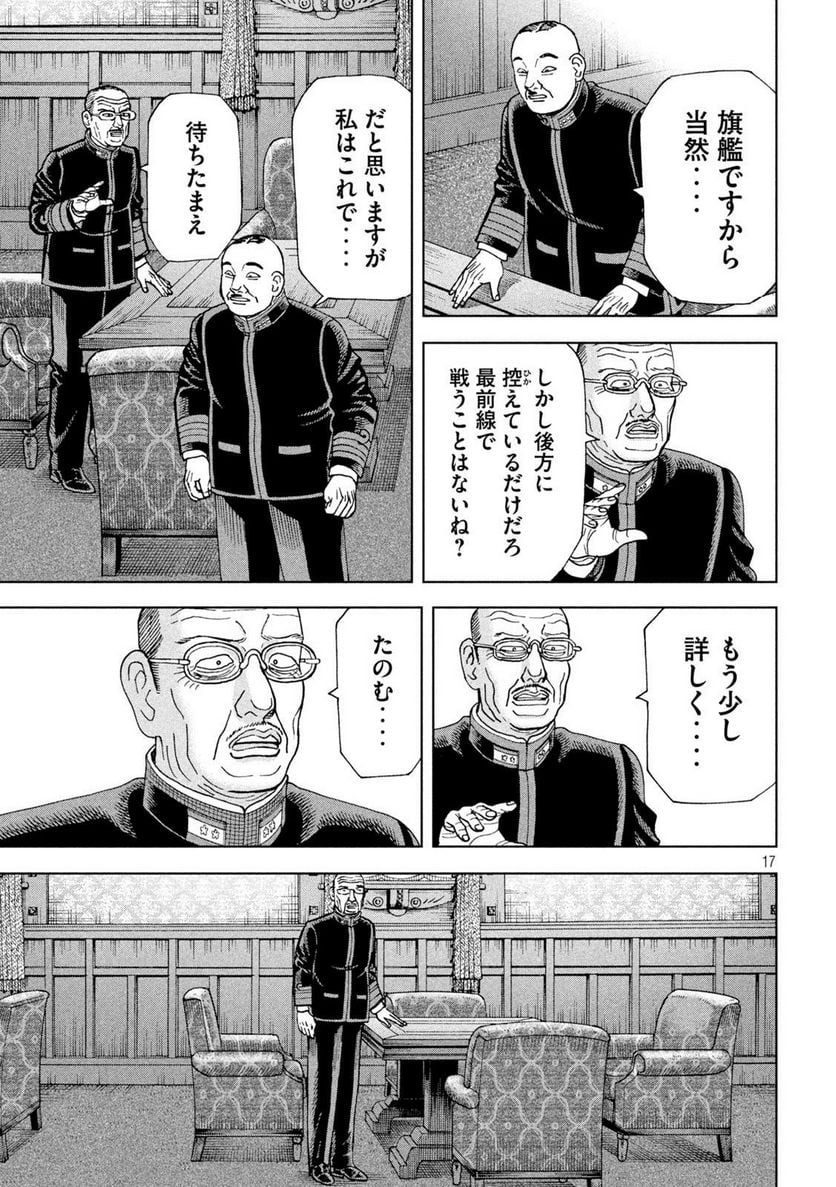 アルキメデスの大戦 - 第362話 - Page 17