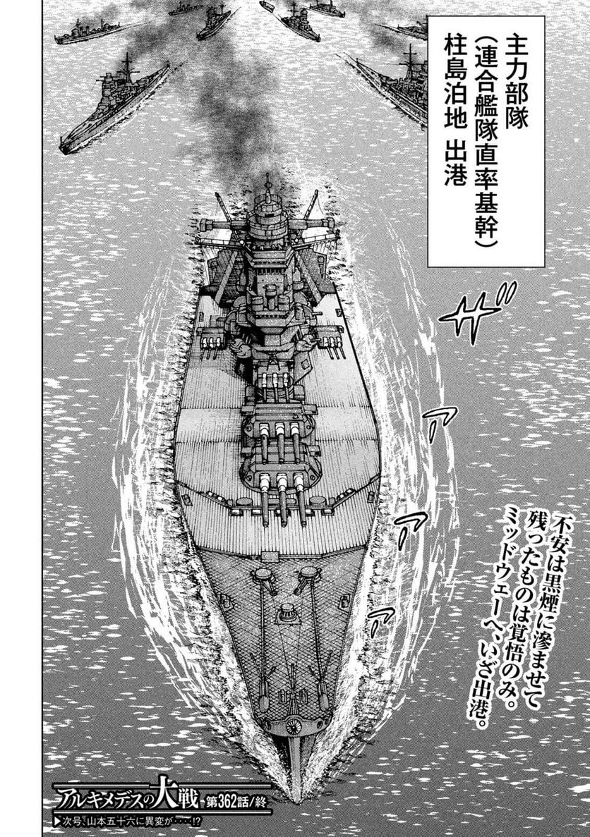 アルキメデスの大戦 - 第362話 - Page 20