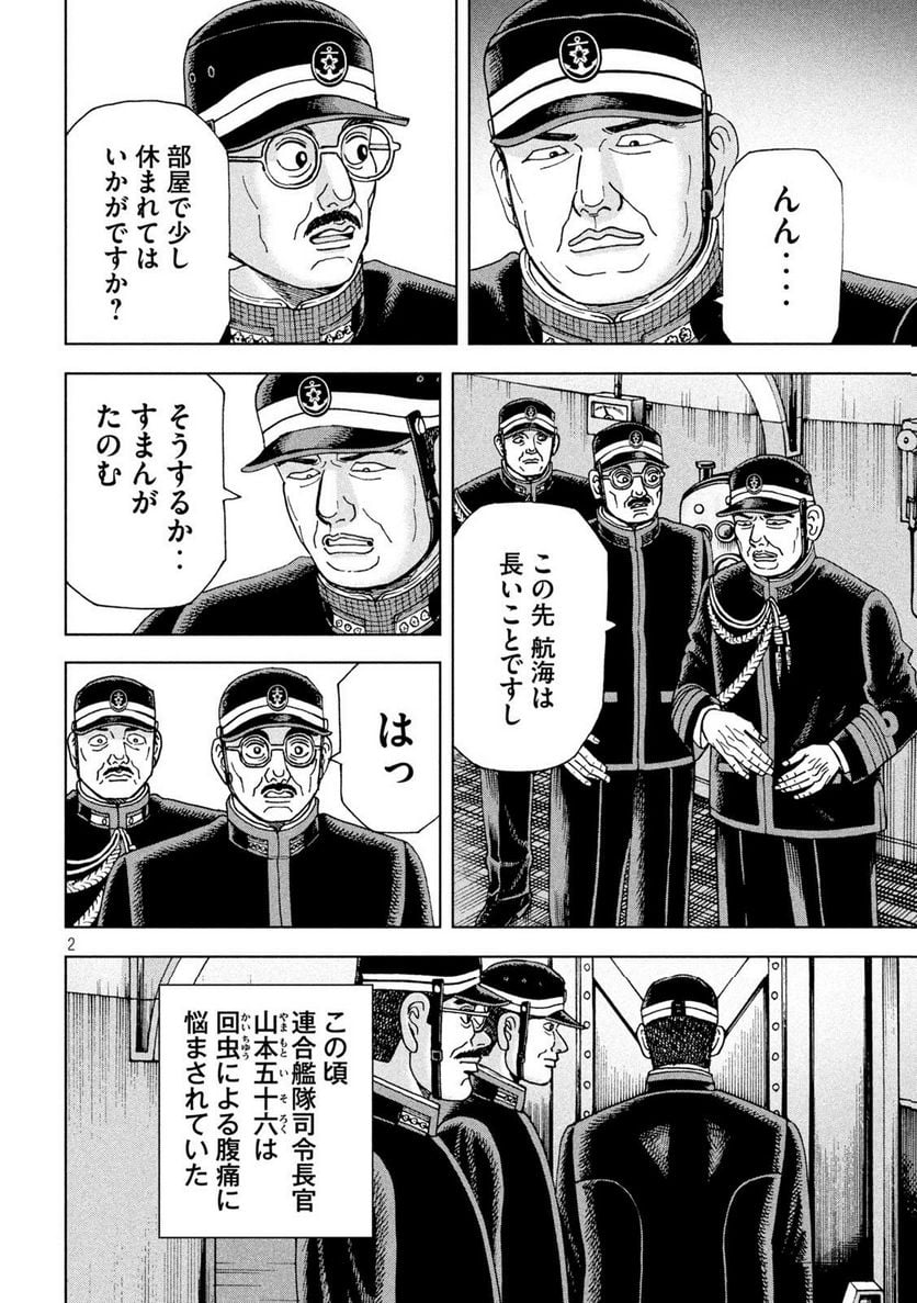 アルキメデスの大戦 - 第363話 - Page 2