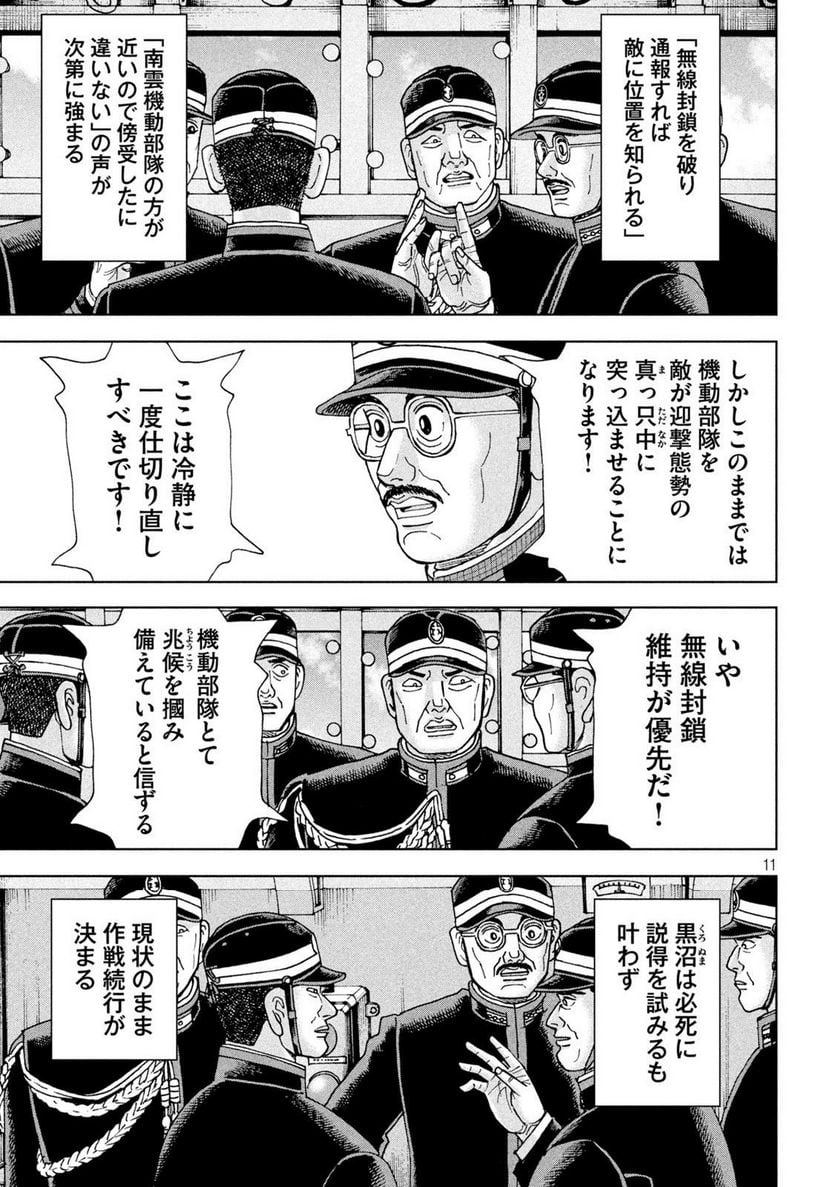 アルキメデスの大戦 - 第363話 - Page 11