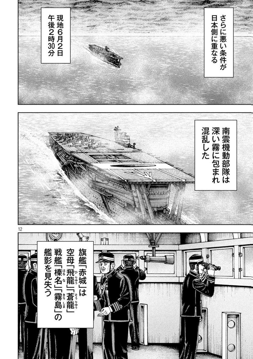 アルキメデスの大戦 - 第363話 - Page 12