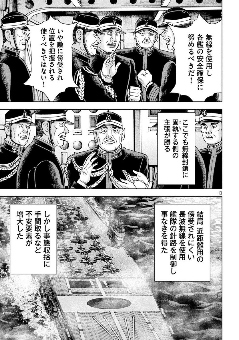 アルキメデスの大戦 - 第363話 - Page 13