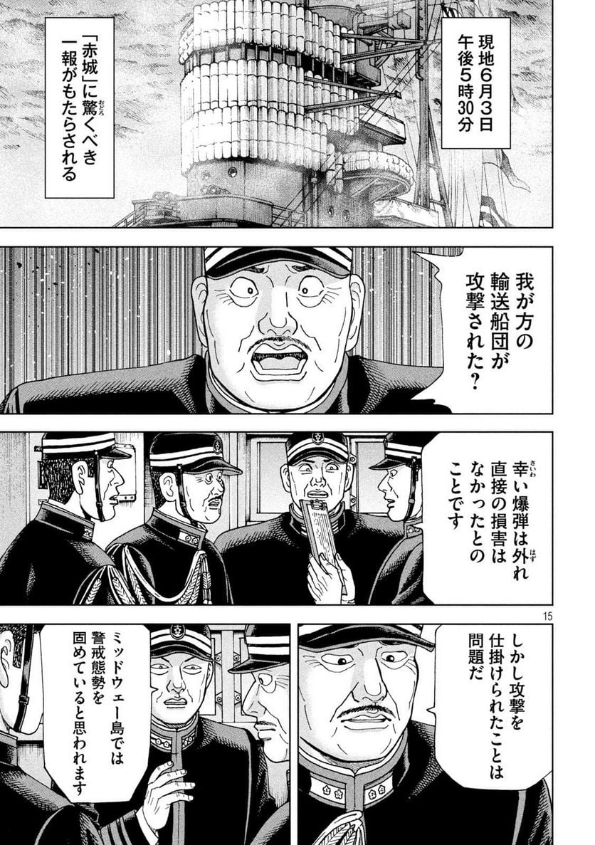 アルキメデスの大戦 - 第363話 - Page 15