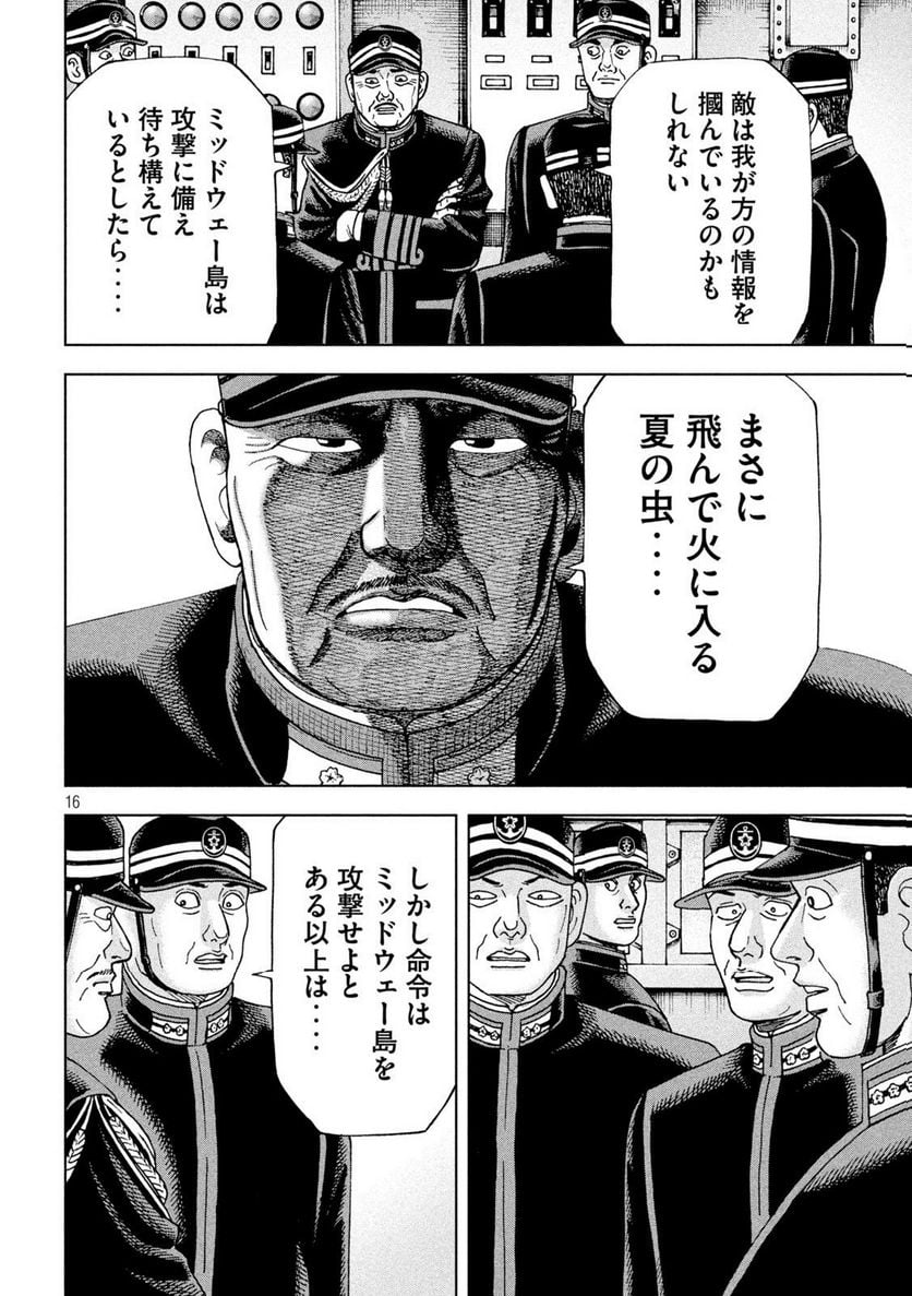 アルキメデスの大戦 - 第363話 - Page 16