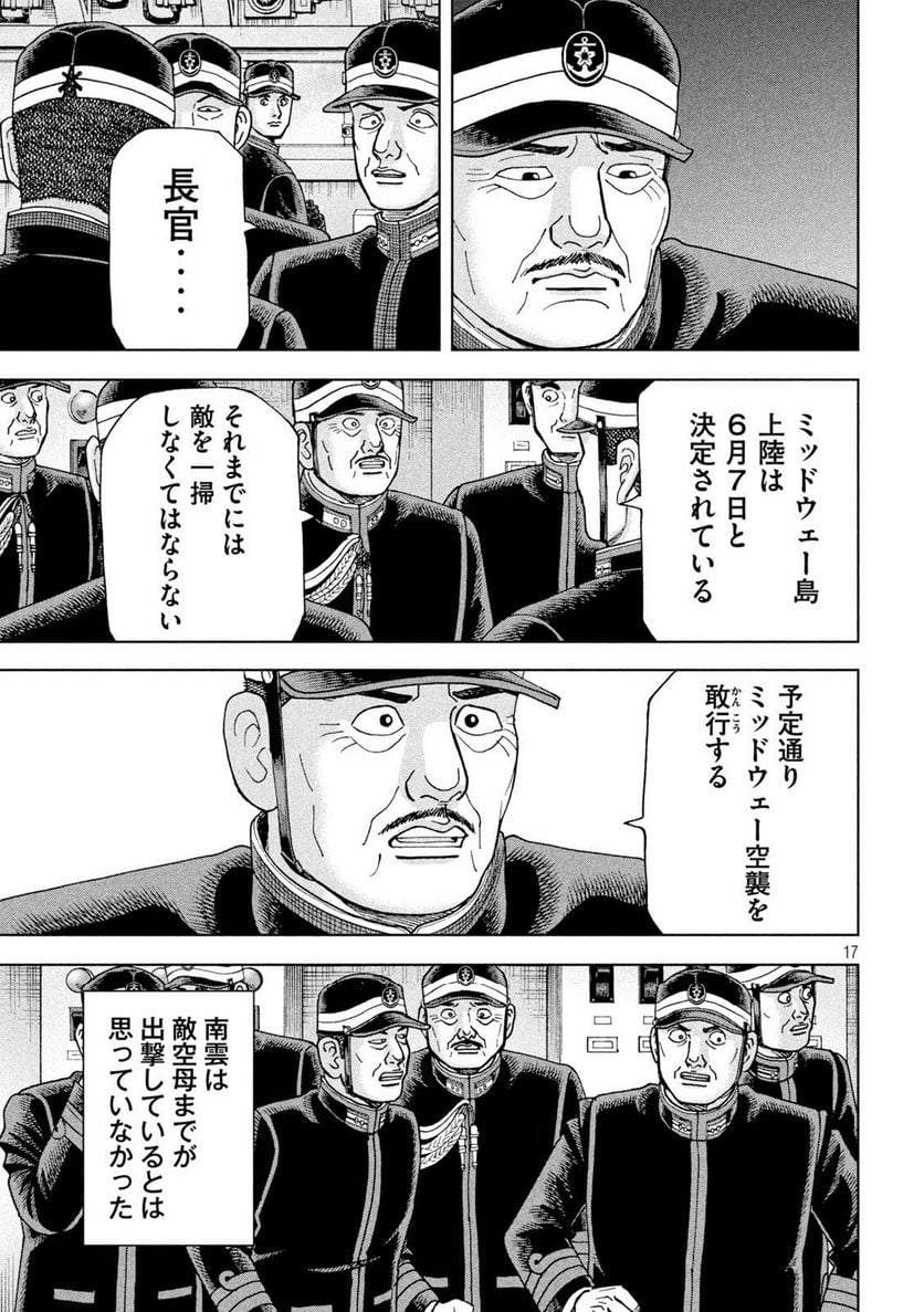 アルキメデスの大戦 - 第363話 - Page 17