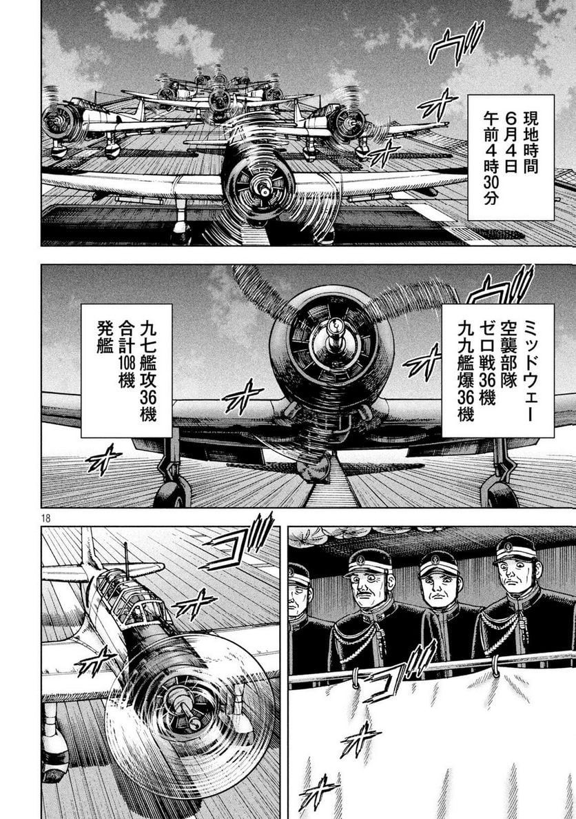 アルキメデスの大戦 - 第363話 - Page 18