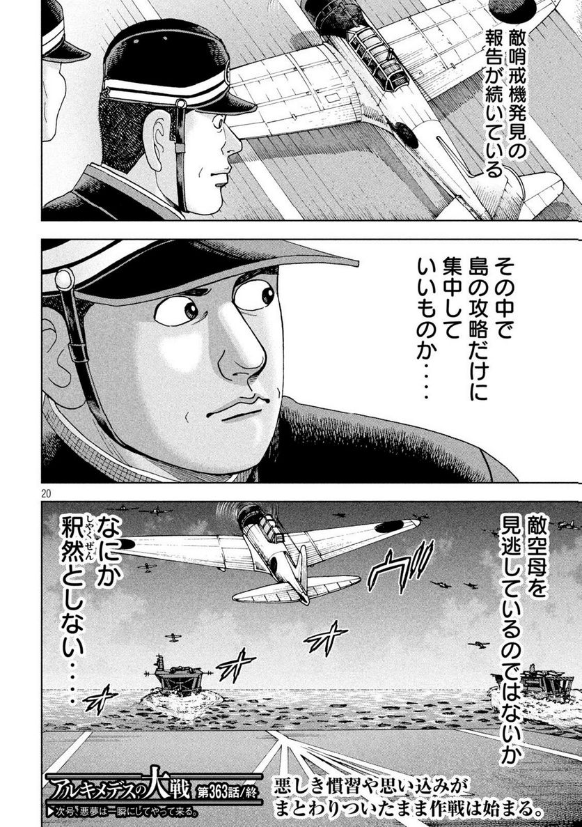 アルキメデスの大戦 - 第363話 - Page 20