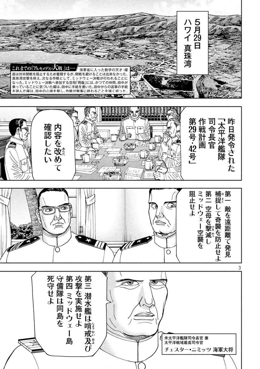 アルキメデスの大戦 - 第363話 - Page 3