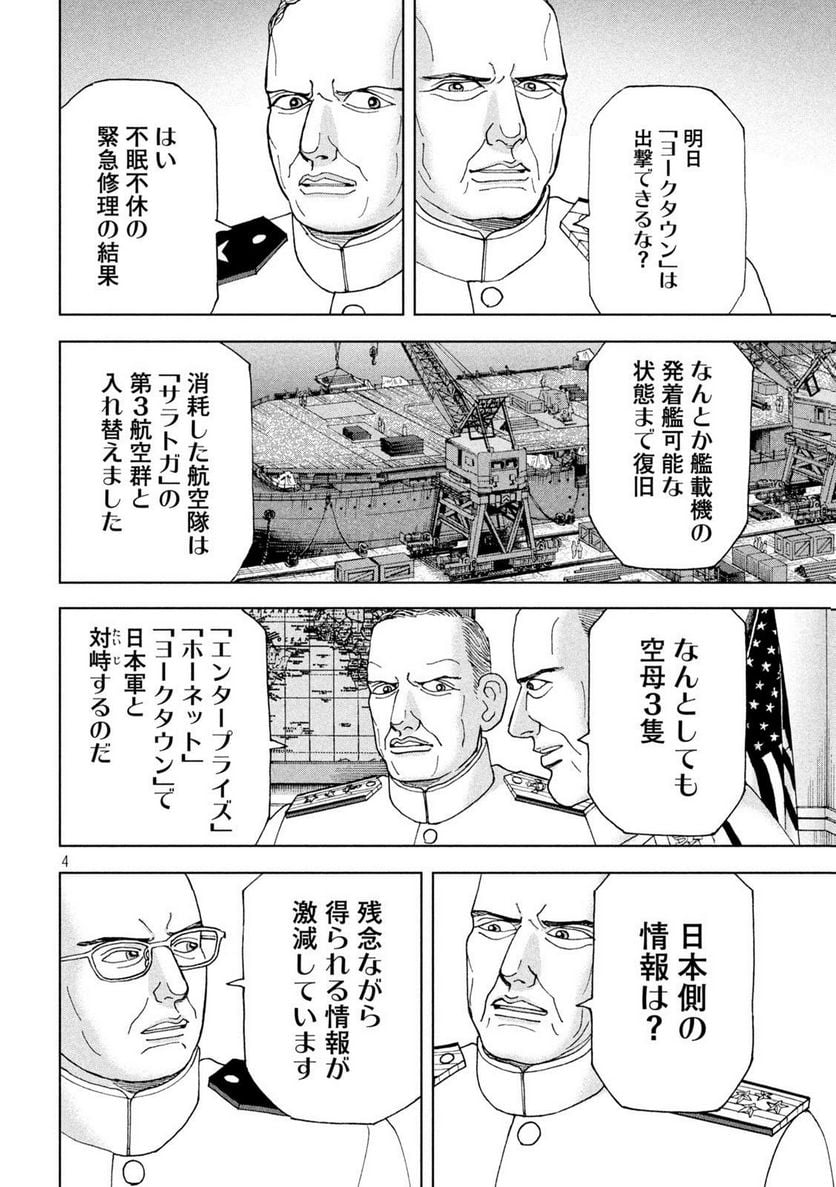 アルキメデスの大戦 - 第363話 - Page 4