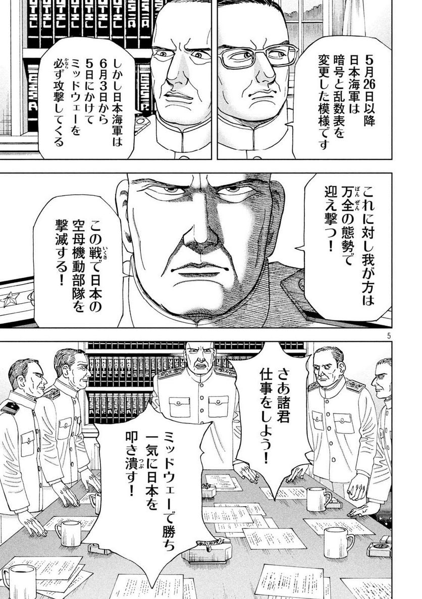 アルキメデスの大戦 - 第363話 - Page 5