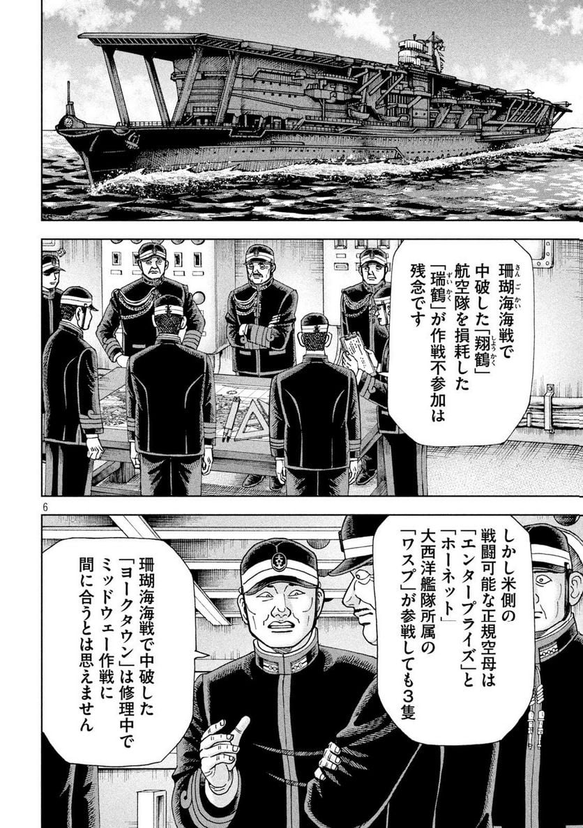 アルキメデスの大戦 - 第363話 - Page 6