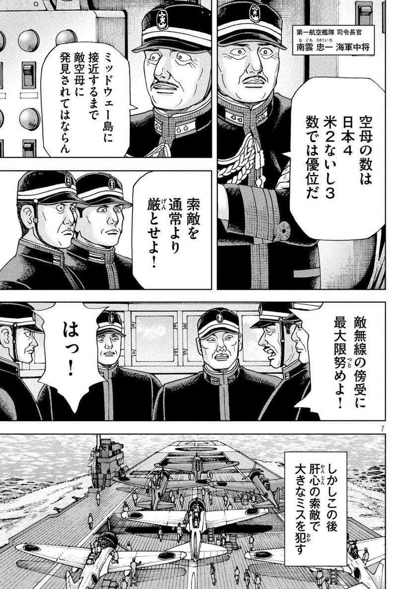 アルキメデスの大戦 - 第363話 - Page 7