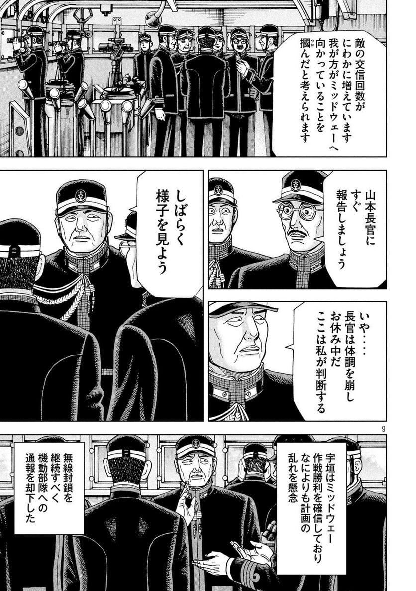 アルキメデスの大戦 - 第363話 - Page 9