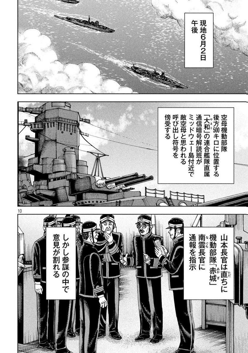 アルキメデスの大戦 - 第363話 - Page 10