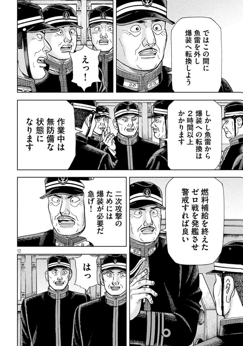 アルキメデスの大戦 - 第364話 - Page 12