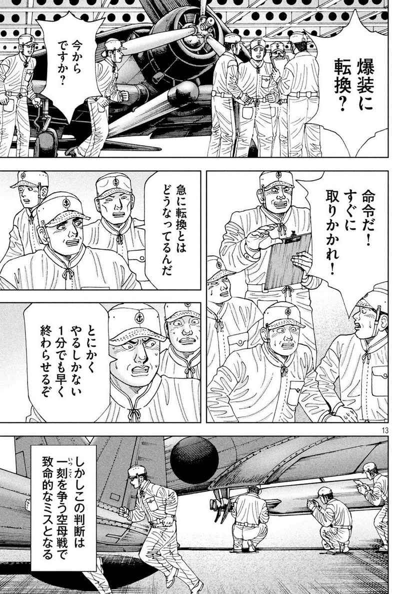 アルキメデスの大戦 - 第364話 - Page 13