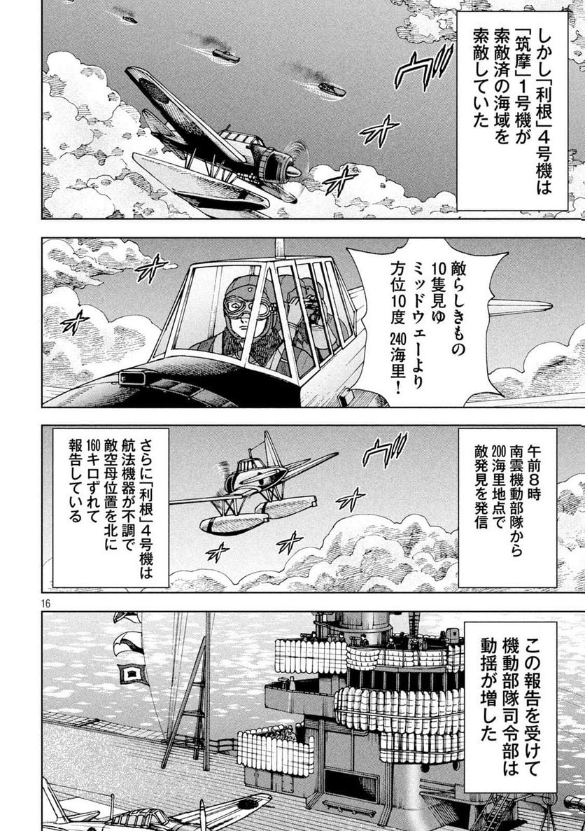 アルキメデスの大戦 - 第364話 - Page 16