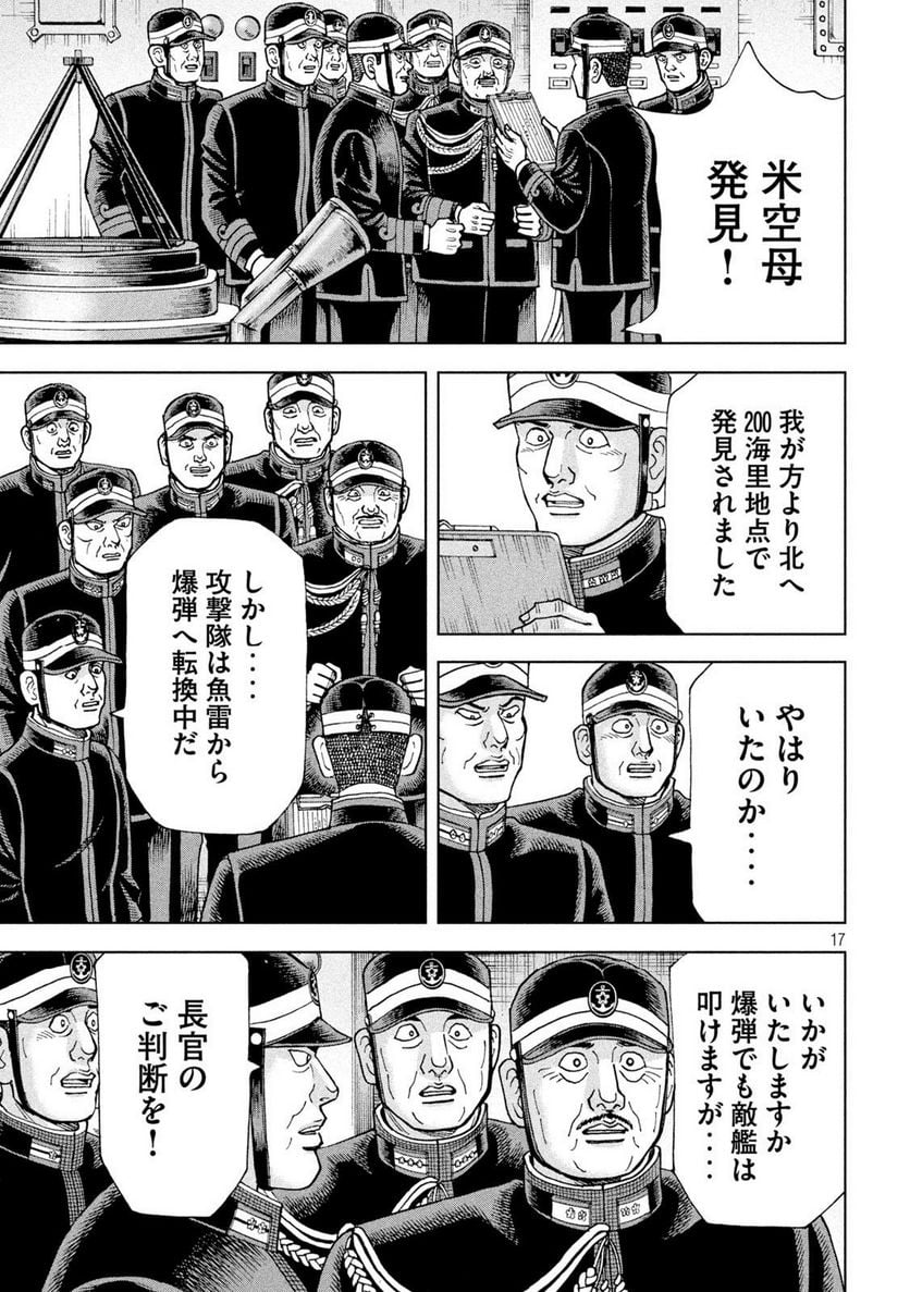 アルキメデスの大戦 - 第364話 - Page 17