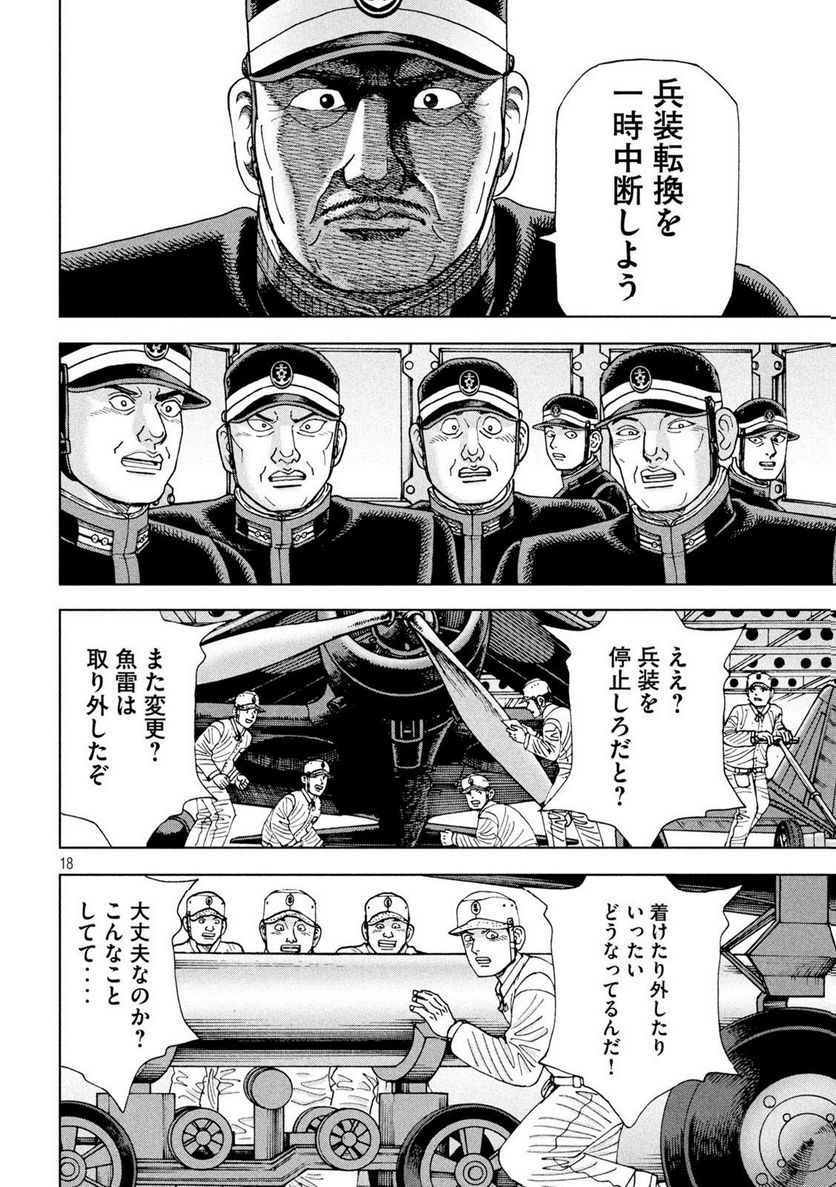 アルキメデスの大戦 - 第364話 - Page 18