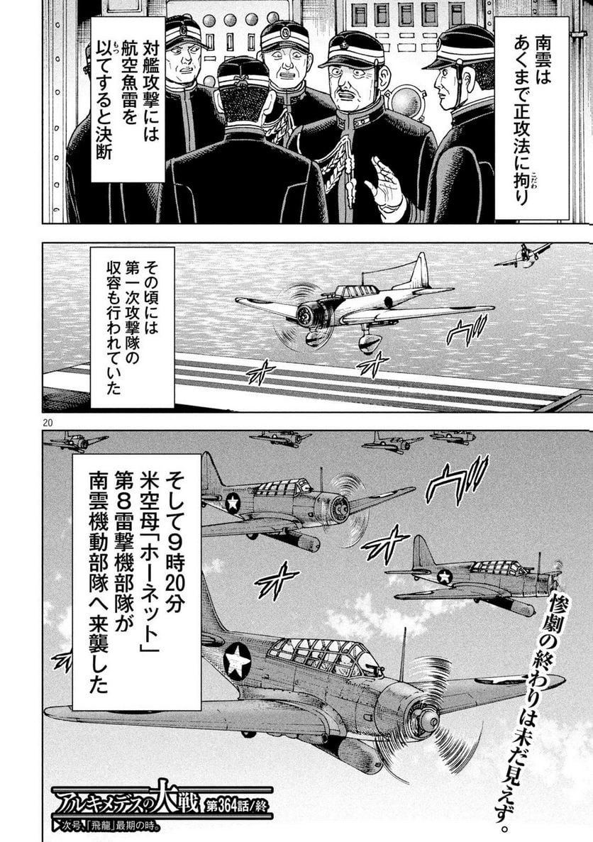 アルキメデスの大戦 - 第364話 - Page 20