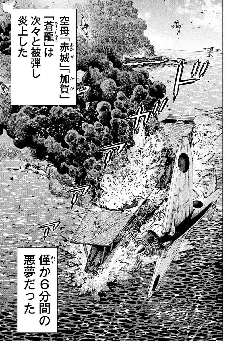 アルキメデスの大戦 - 第364話 - Page 7