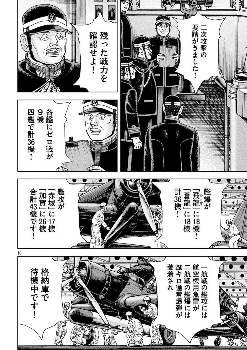 アルキメデスの大戦 - 第364話 - Page 10