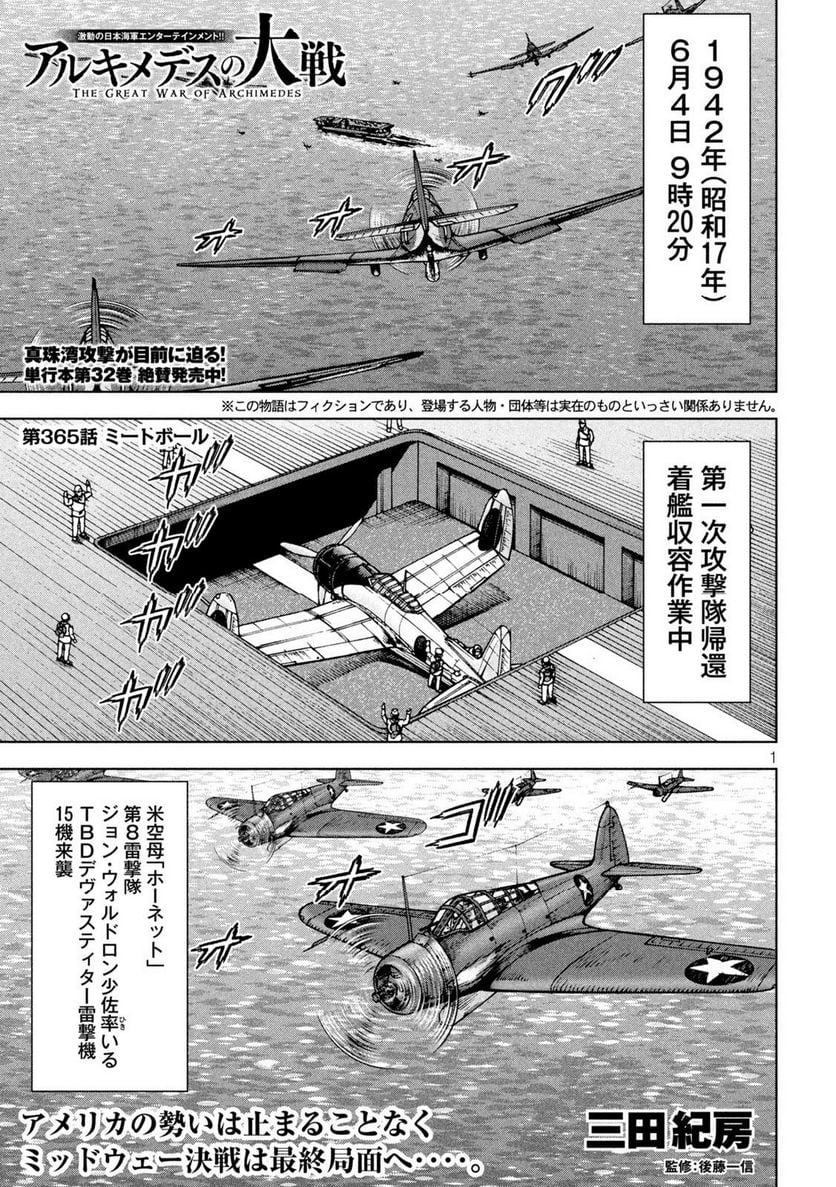 アルキメデスの大戦 - 第365話 - Page 1