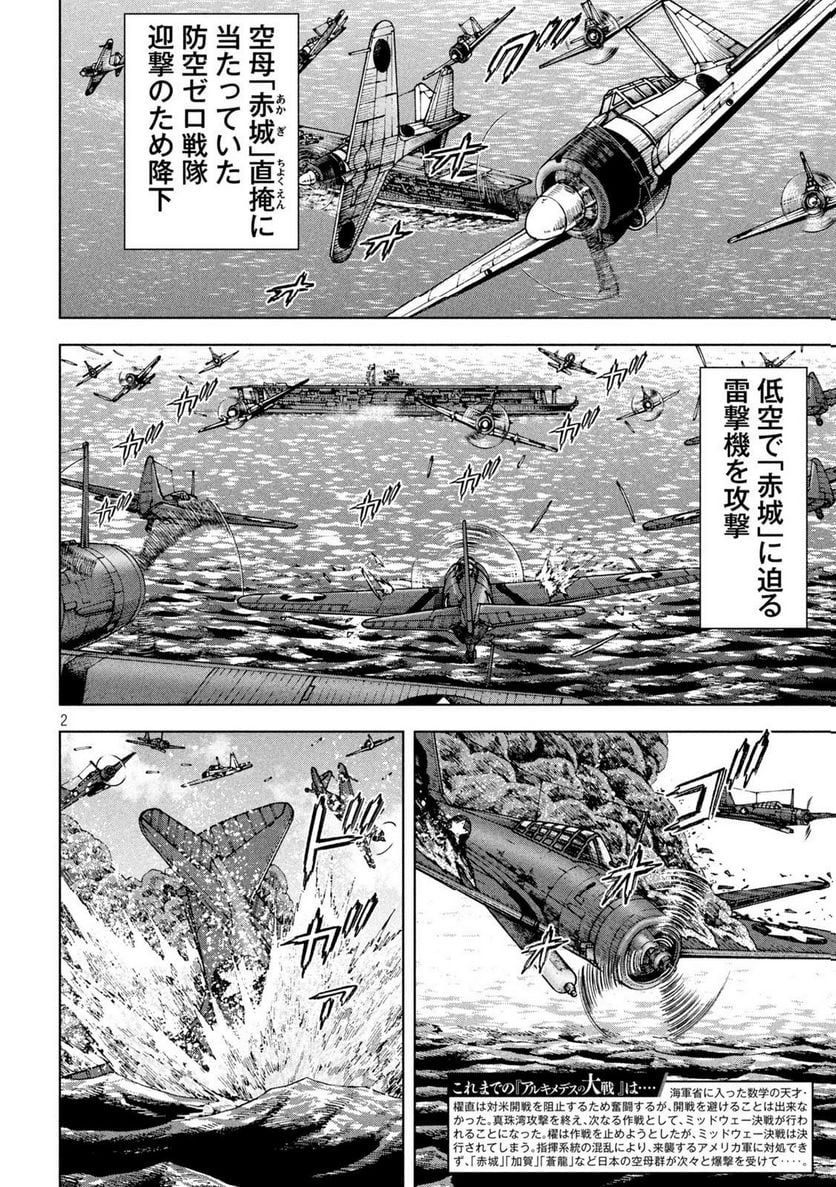 アルキメデスの大戦 - 第365話 - Page 2