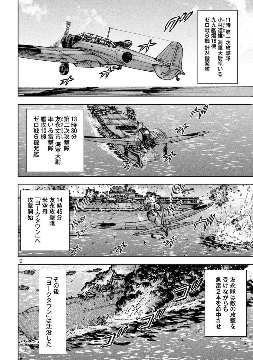 アルキメデスの大戦 - 第365話 - Page 12