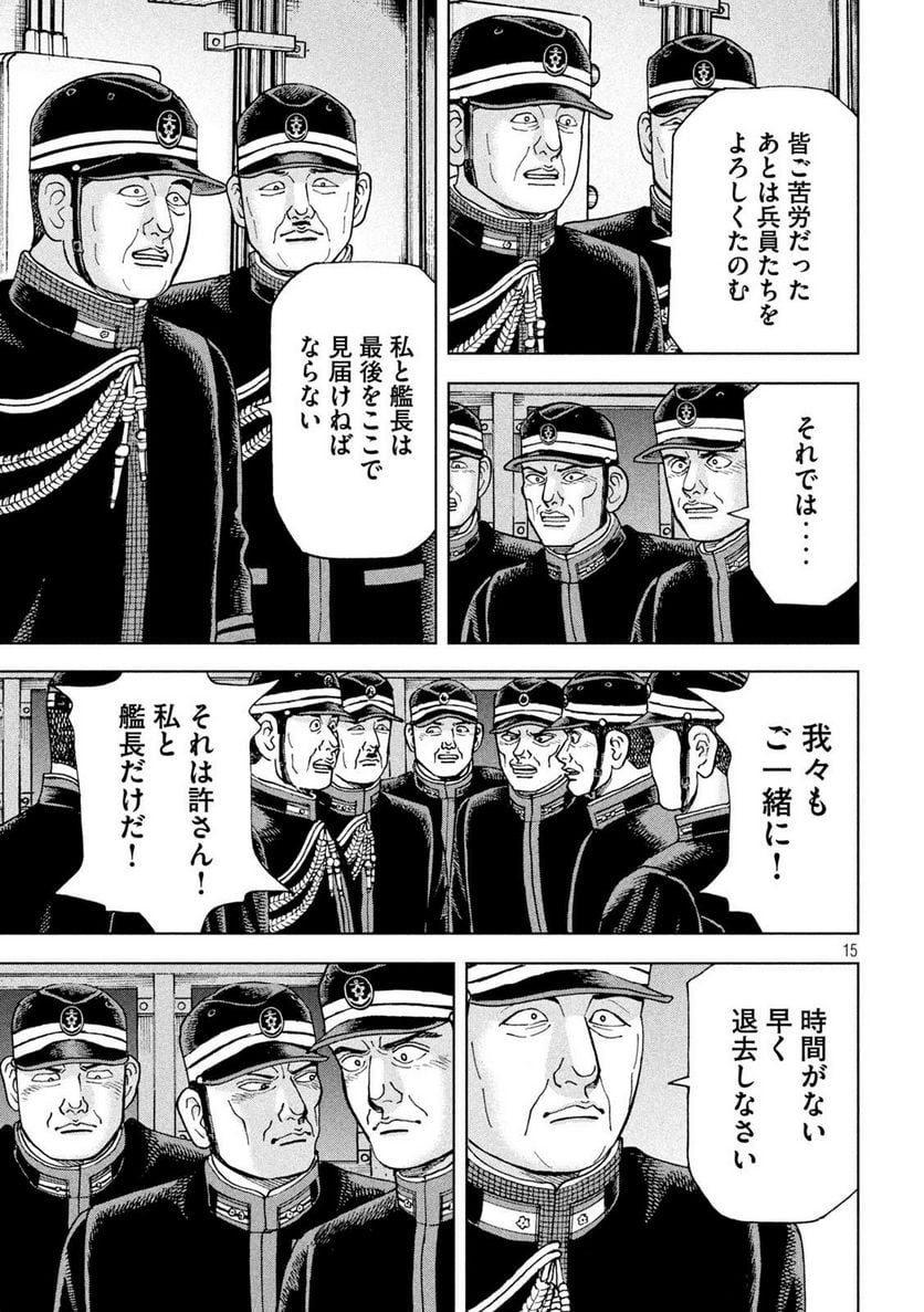 アルキメデスの大戦 - 第365話 - Page 15