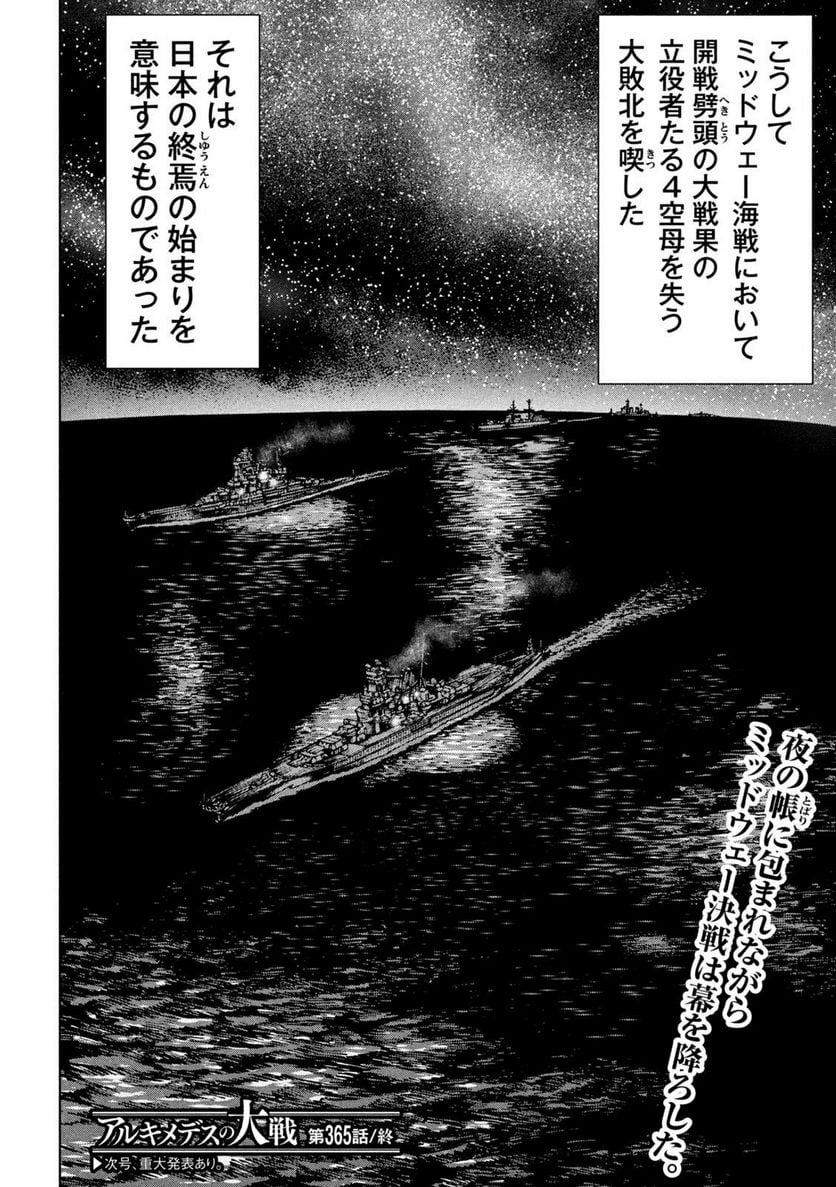 アルキメデスの大戦 - 第365話 - Page 20