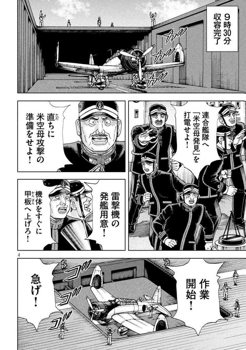 アルキメデスの大戦 - 第365話 - Page 4