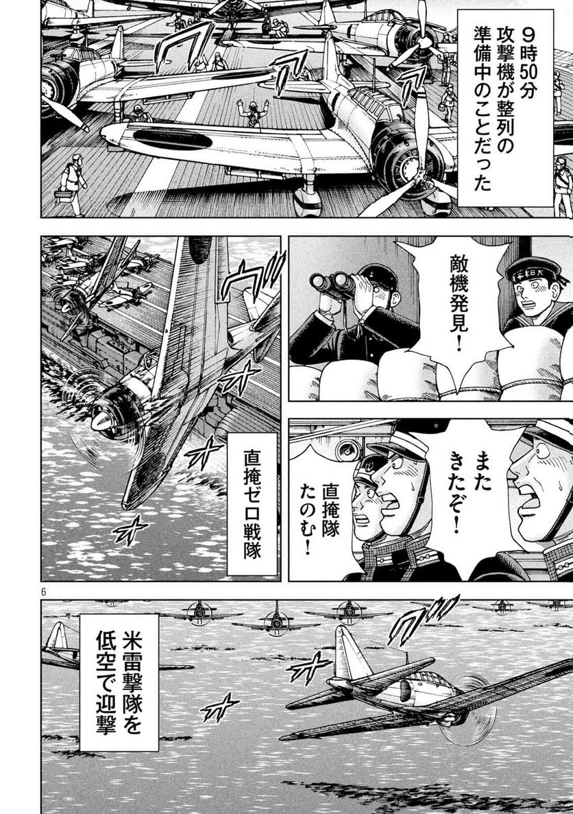 アルキメデスの大戦 - 第365話 - Page 6