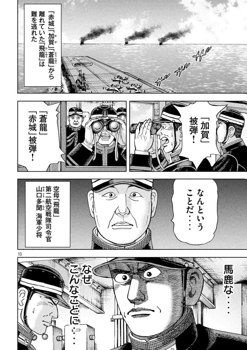 アルキメデスの大戦 - 第365話 - Page 10