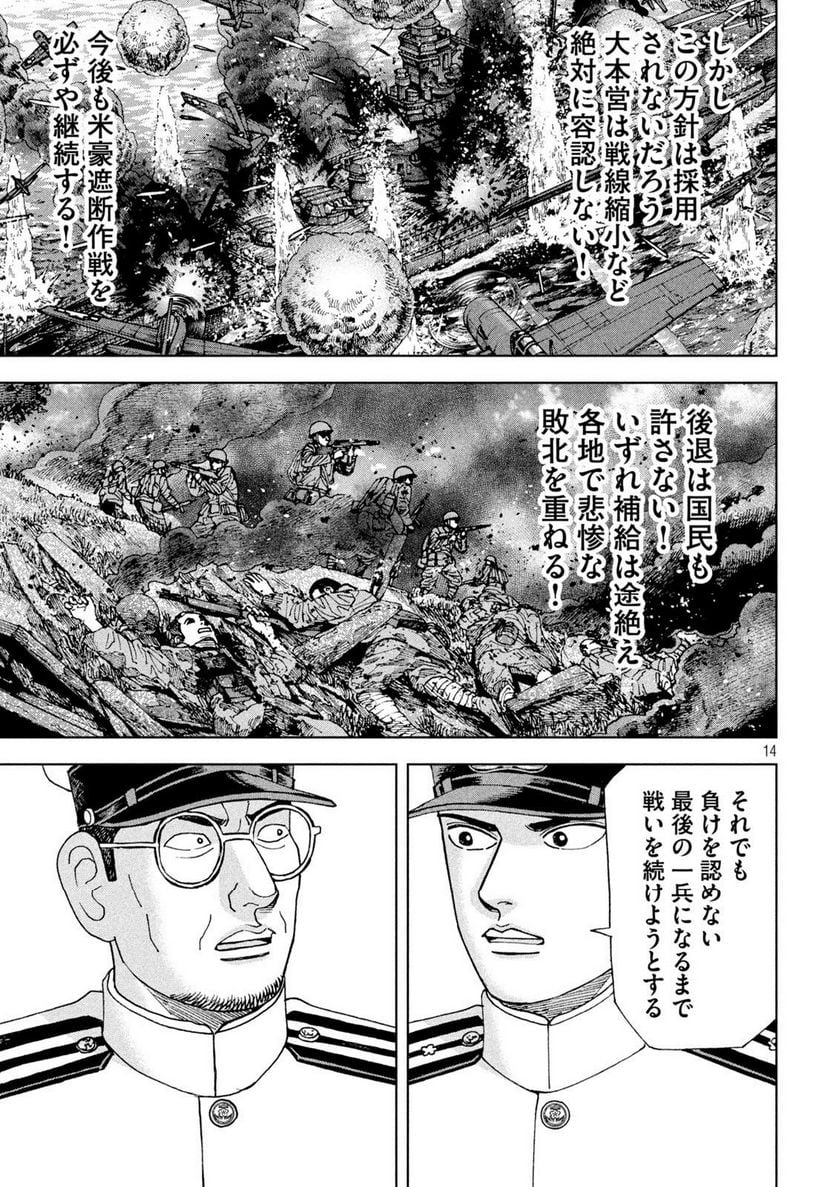 アルキメデスの大戦 - 第366話 - Page 14