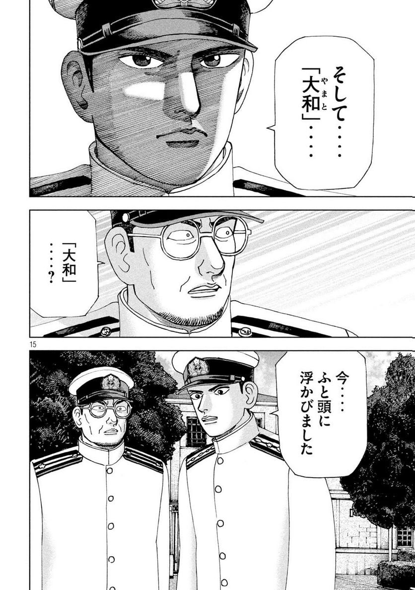 アルキメデスの大戦 - 第366話 - Page 15