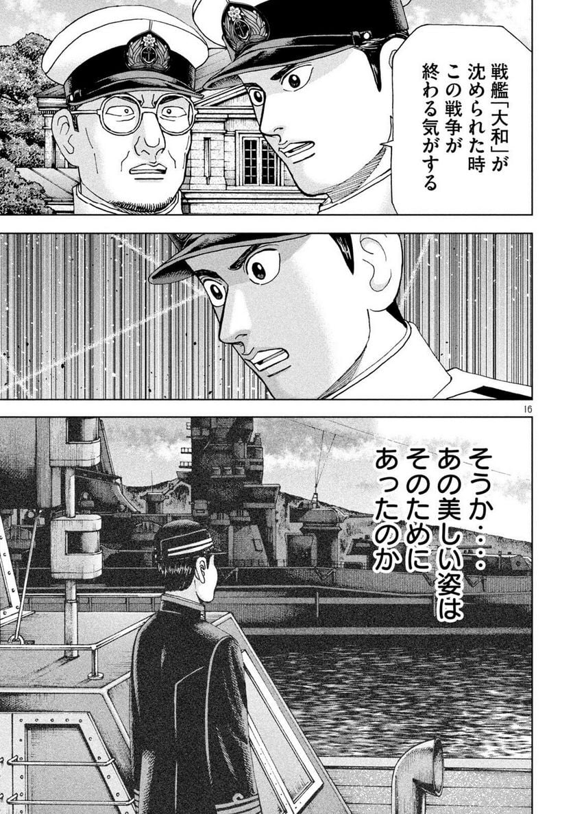 アルキメデスの大戦 - 第366話 - Page 16