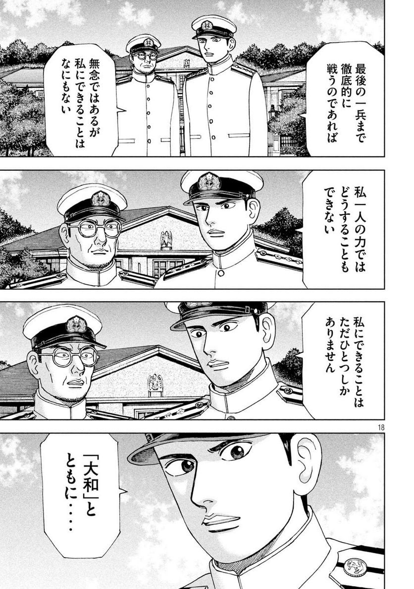 アルキメデスの大戦 - 第366話 - Page 18