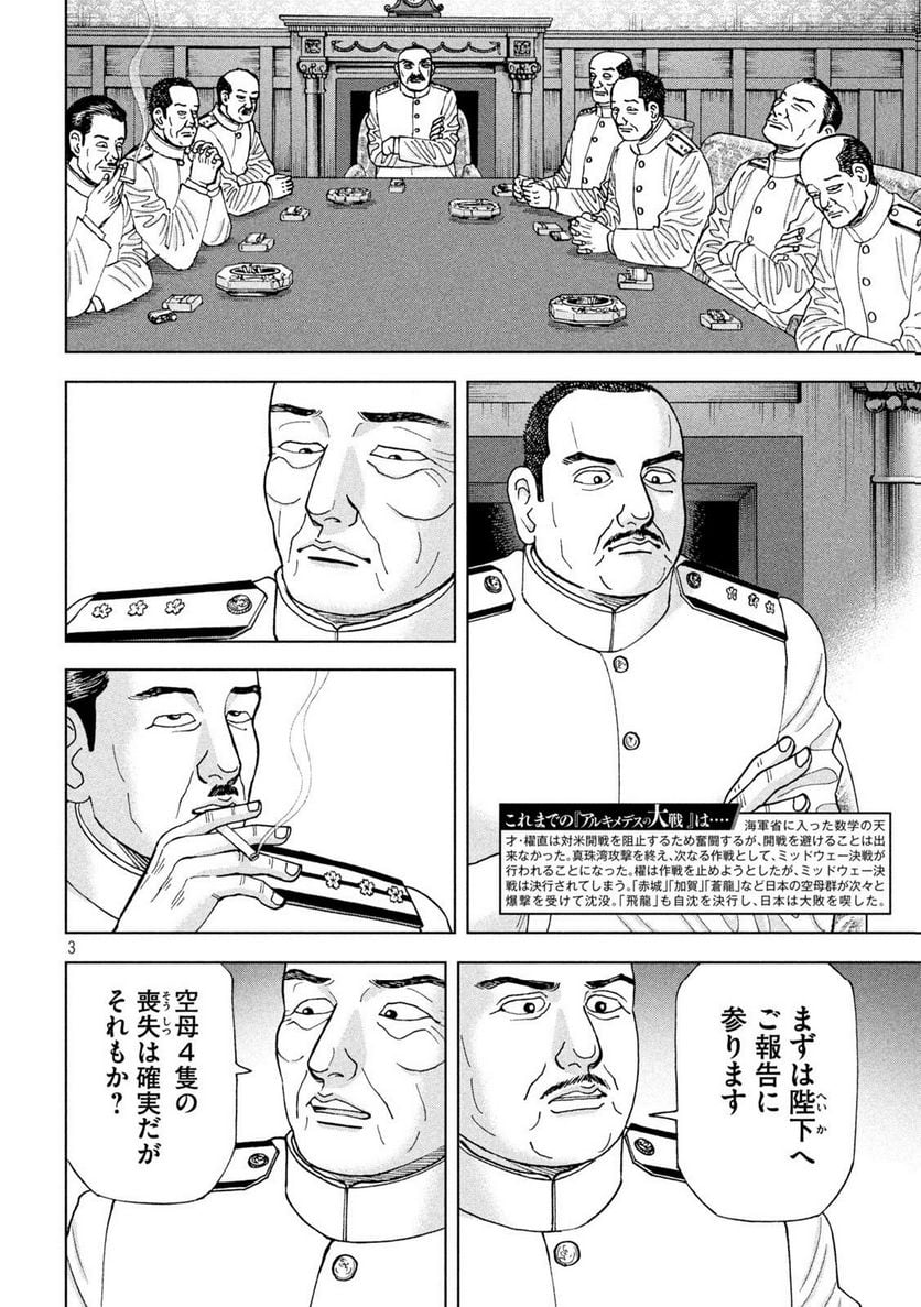 アルキメデスの大戦 - 第366話 - Page 3